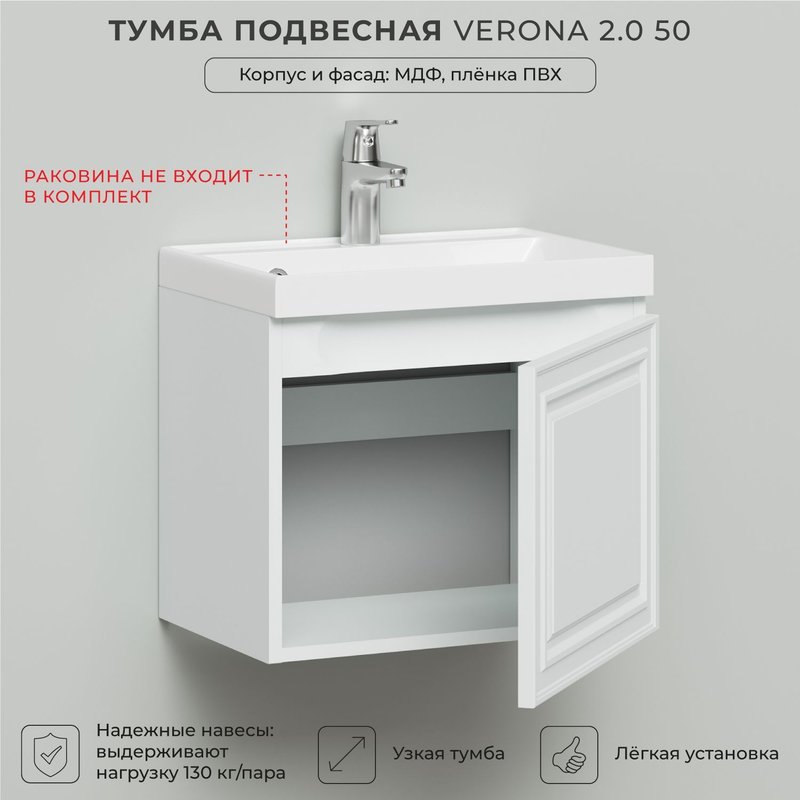 Тумба под раковину в ванную, тумба для ванной Итана Verona 2.0 50 491х342х400 Бланж