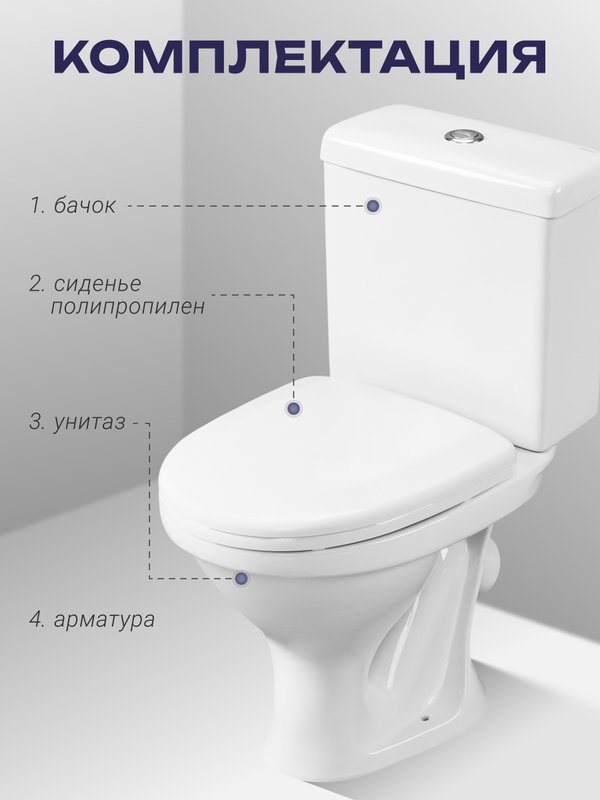 Унитаз-компакт напольный Santeri Форвард