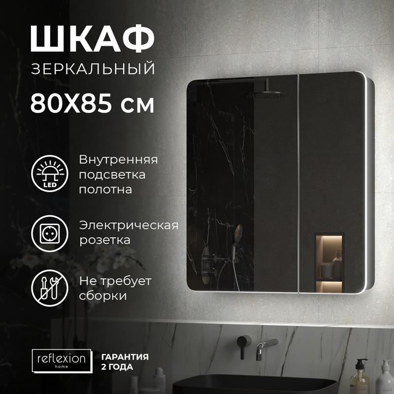 Зеркало-шкаф Reflexion Black 77, черное soft touch, с подсветкой