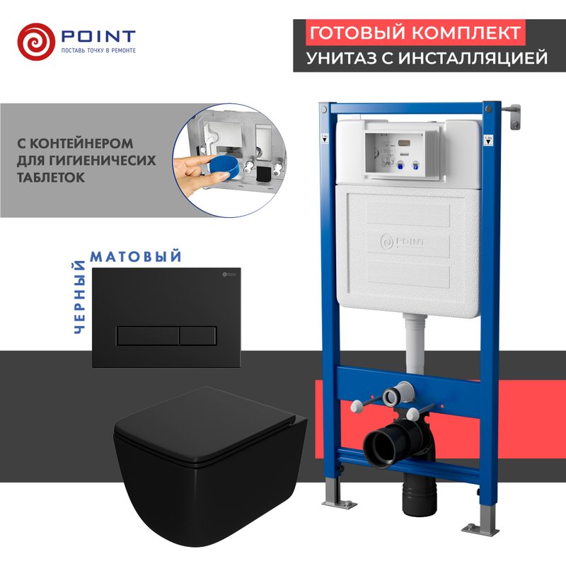 Комплект 3 в 1 Унитаз подвесной Point Меркурий PN41831BM + Инсталляция PN45122 + Кнопка PN44831BM