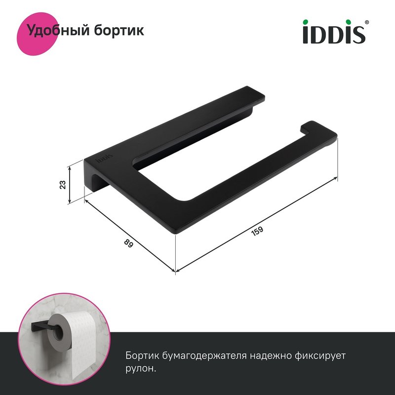 Держатель туалетной бумаги IDDIS Slide SLIBS00i43, открытый