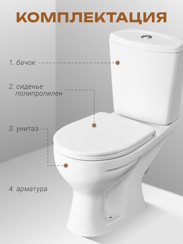 Унитаз-компакт напольный Santeri Ультра