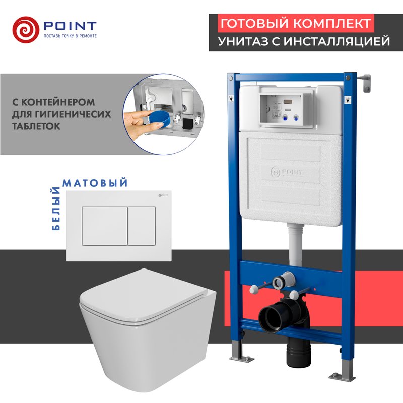 Комплект 3 в 1 Унитаз подвесной Point Ника PN41081 + Инсталляция PN45122 + Кнопка PN44081W