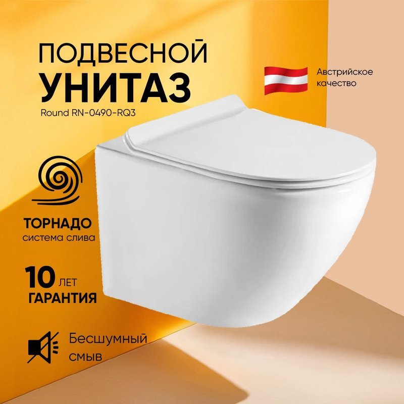 Подвесной безободковый унитаз с вихревой системой смыва Торнадо, Koller Pool Round RN-0490-RQ3, с быстросъемным сиденьем Микролифт, антивсплеск