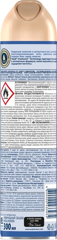 Освежитель воздуха Glade, аэрозоль, лазурная волна и магнолия