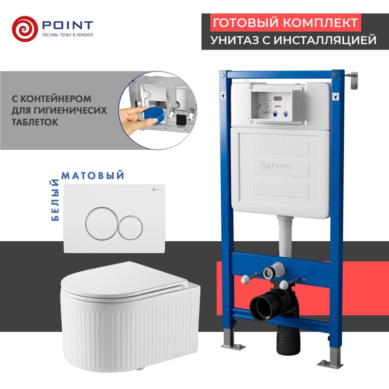 Комплект 3 в 1 Унитаз подвесной Point Деметра PN41121 + Инсталляция PN45122 + Кнопка Виктория PN44061WC