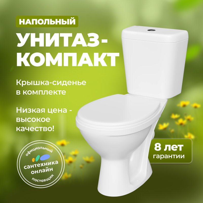 Унитаз-компакт напольный Santeri Pro