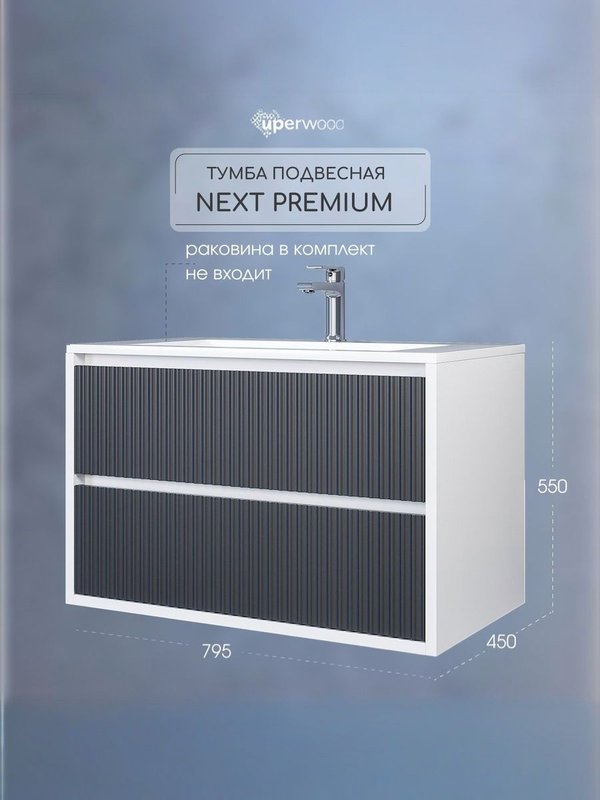 Тумба под раковину без столешницы Uperwood Next 80 подвесная, 2 ящика, белая, графит