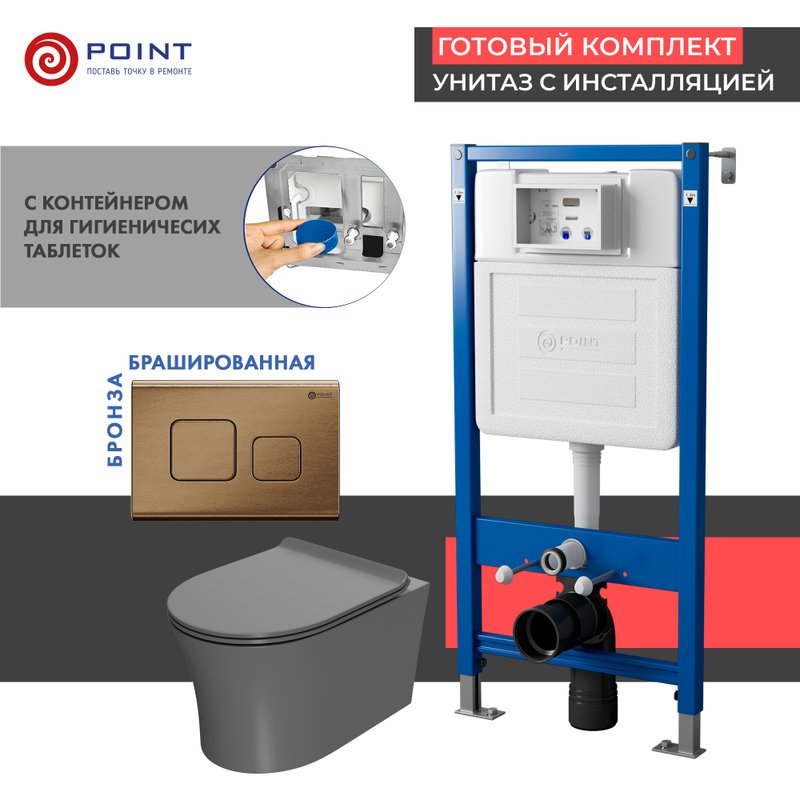 Комплект 3 в 1 Унитаз подвесной Point Вега PN41711GM + Инсталляция PN45122 + Кнопка Афина PN44041BB
