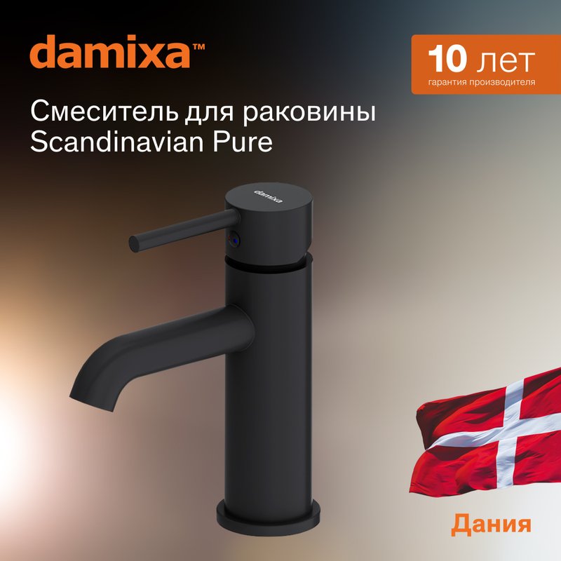 Смеситель для раковины Damixa Scandinavian Pure 360210300, черный