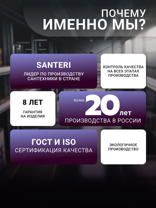 Унитаз-компакт напольный Santeri Визит