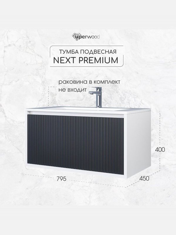 Тумба под раковину без столешницы Uperwood Next 80 подвесная, 1 ящик, белая, графит