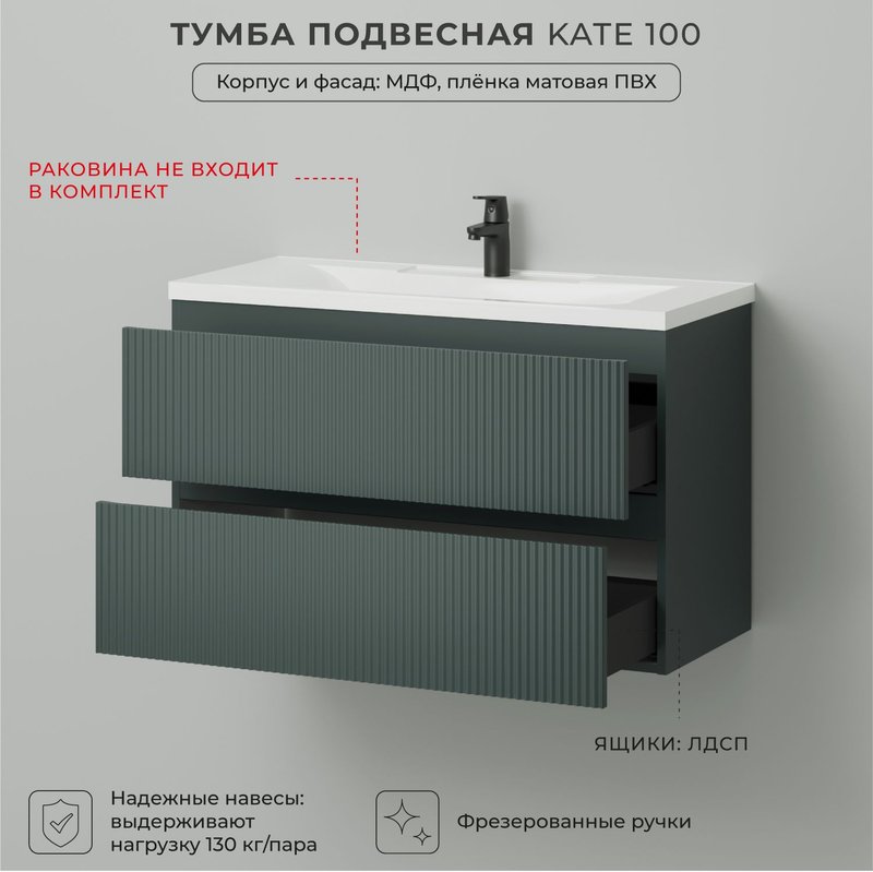 Тумба под раковину в ванную, тумба для ванной Итана Kate 100 982х436х600 подвесная Велютто Авокадо