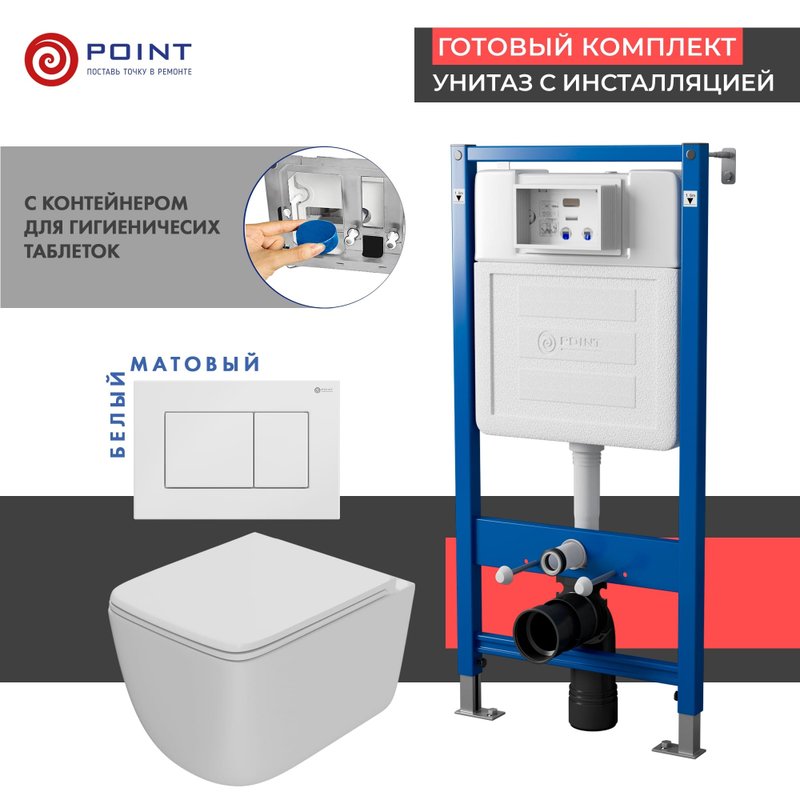 Комплект 3 в 1 Унитаз подвесной Point Меркурий PN41831WM + Инсталляция PN45122 + Кнопка Ника PN44081W