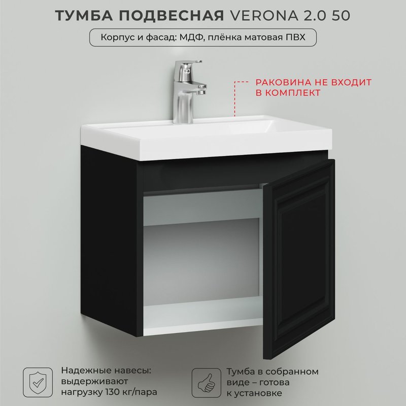 Тумба под раковину в ванную, тумба для ванной Итана Verona 2.0 50 491х342х400 Черный софт