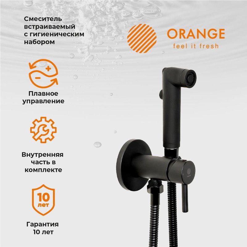 Гигиенический душ Orange Karl Karl M05-888b, С ВНУТРЕННЕЙ ЧАСТЬЮ, со смесителем, чёрный
