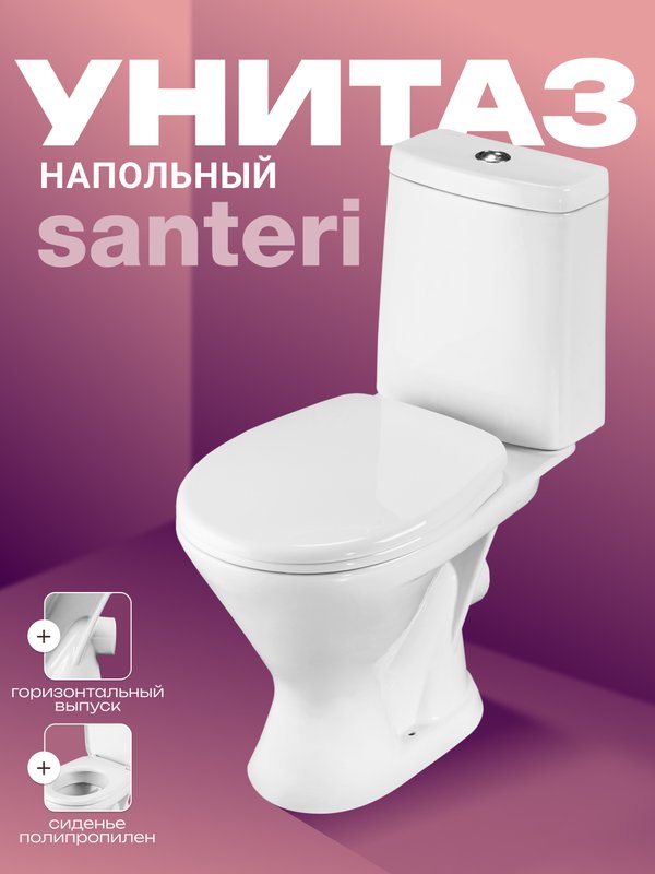 Унитаз-компакт напольный Santeri Грация