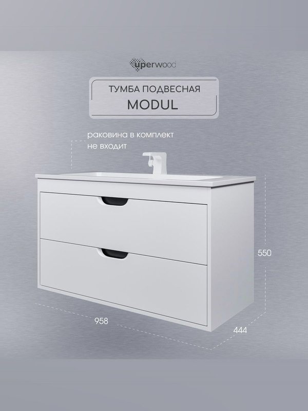 Тумба под раковину без столешницы Uperwood Modul 100 подвесная, 2 ящика, матовая белая, графит