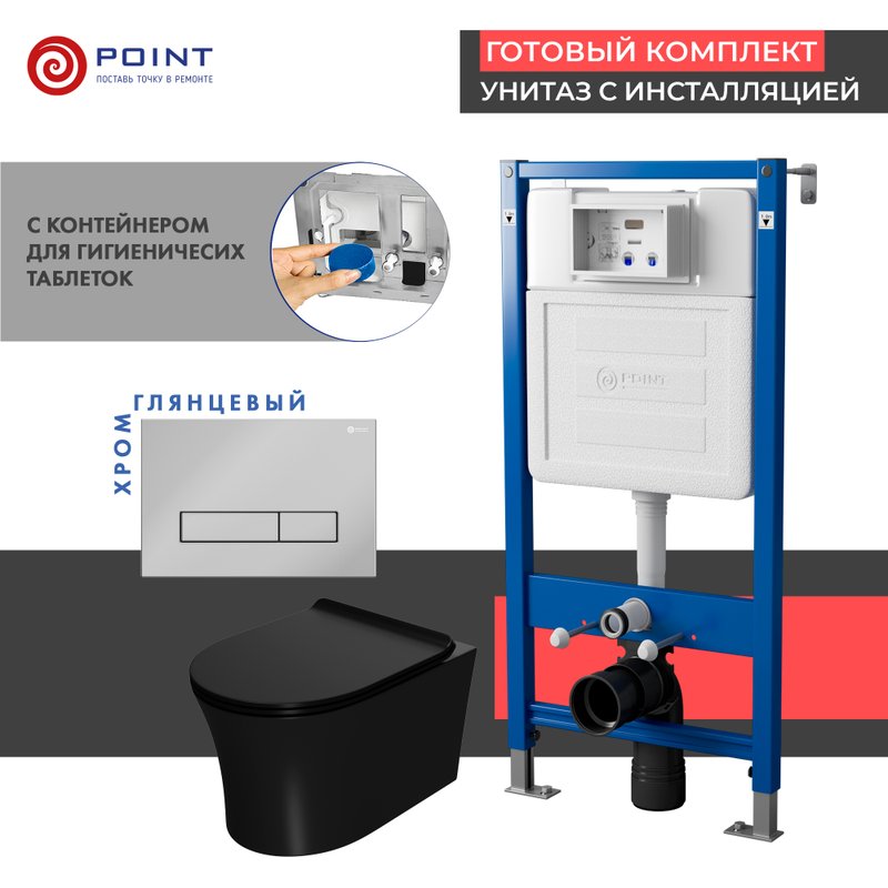 Комплект 3 в 1 Унитаз подвесной Point Вега PN41711BM + Инсталляция PN45122 + Кнопка Меркурий PN44831C