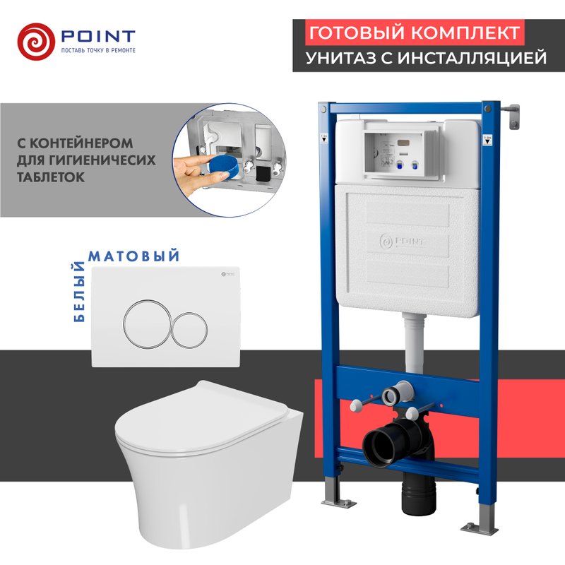 Комплект Point Унитаз подвесной Вега PN41711 безободковый, с микролифтом, белый глянцевый + Система инсталляции PN45122 с контейнером для гигиенических таблеток + Кнопка смыва Виктория PN44061WC белая, хром