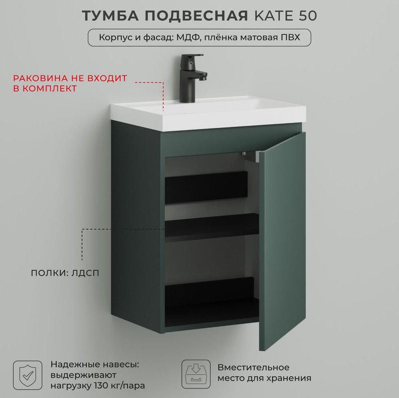Тумба под раковину в ванную, тумба для ванной Итана Kate 50 490х344х640 подвесная распашная Велютто Авокадо