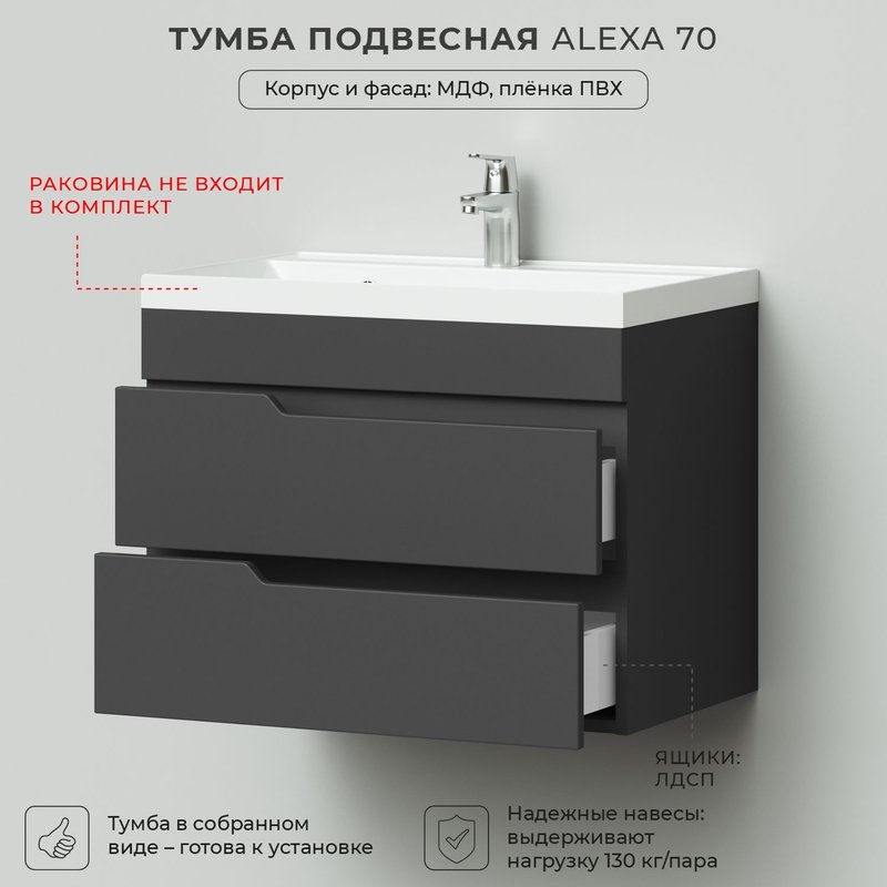 Тумба под раковину в ванную, тумба для ванной Итана Alexa 70 694х446х520 подвесная Графит