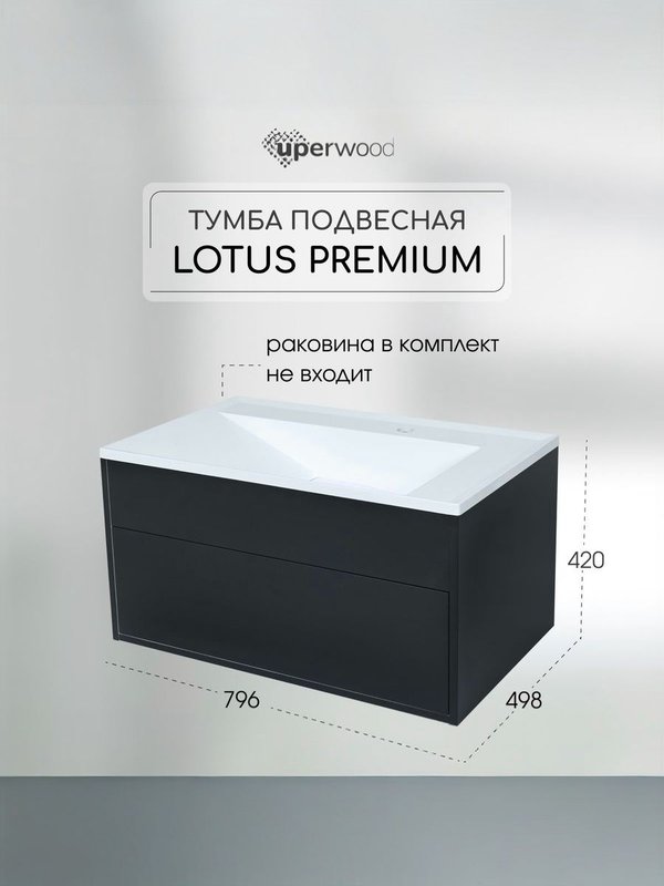 Тумба под раковину без столешницы Uperwood Lotus 80 подвесная, с ящиком, черная