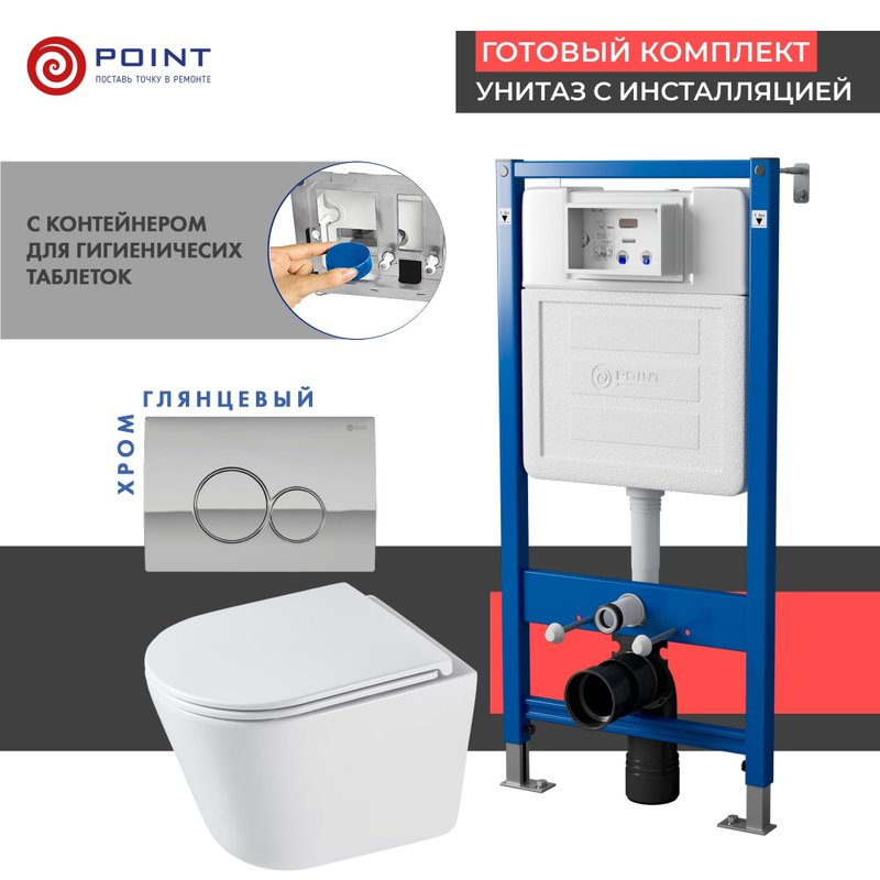 Комплект 3 в 1 Унитаз подвесной Point Венера PN41071 + Инсталляция PN45122 + Кнопка Виктория PN44061C