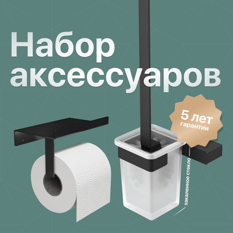 Набор Ершик DEKOR BANYO SS 304 Black SS304 6009 04 + Держатель черный, с полкой для телефона