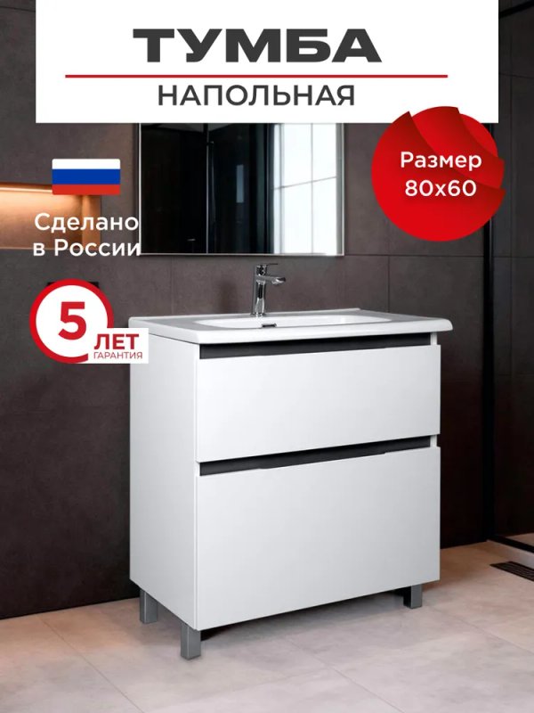 Тумба под раковину без столешницы Tokito Nabegataki 80 напольная, глянцевая белая