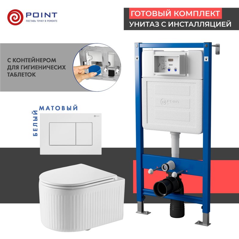 Комплект 3 в 1 Унитаз подвесной Point Деметра PN41121 + Инсталляция PN45122 + Кнопка Ника PN44081W