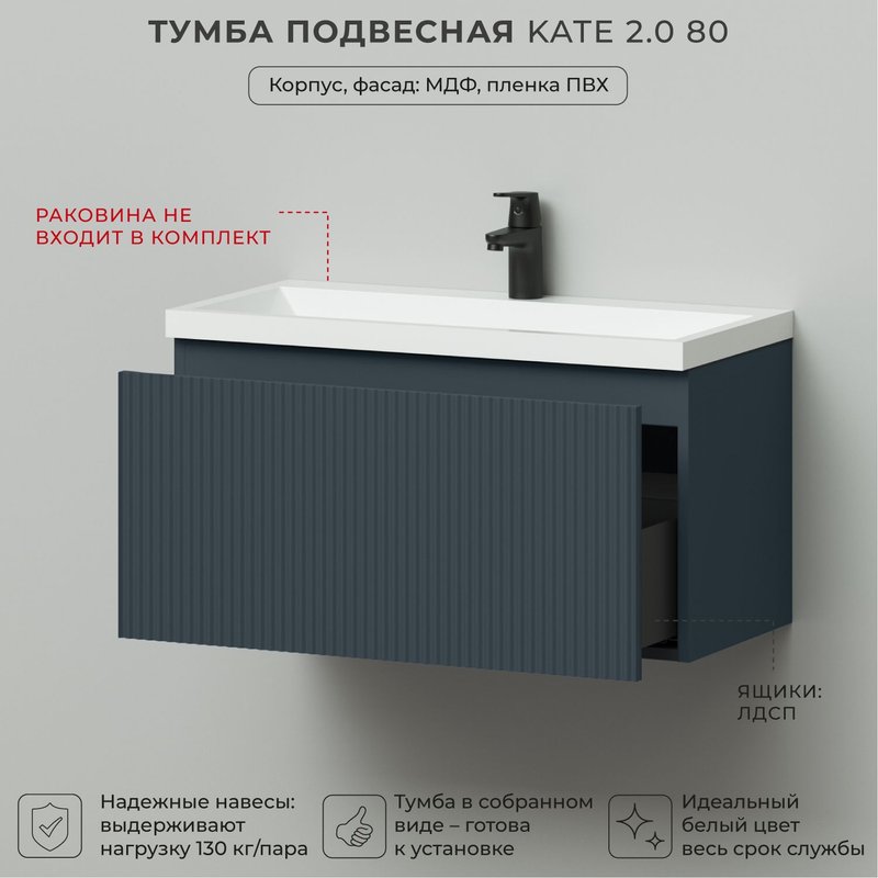 Тумба под раковину в ванную, тумба для ванной Итана Kate 2.0 80 790х376х400 Антрацит