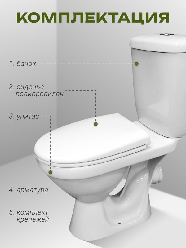 Унитаз-компакт напольный Santeri Баланс 1P2179S0000BF, белый