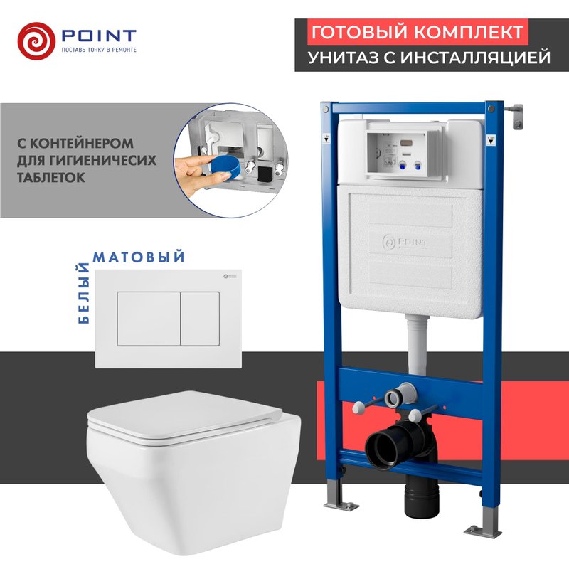 Комплект 3 в 1 Унитаз подвесной Point Аврора PN41101 + Инсталляция PN45122 + Кнопка Ника PN44081W