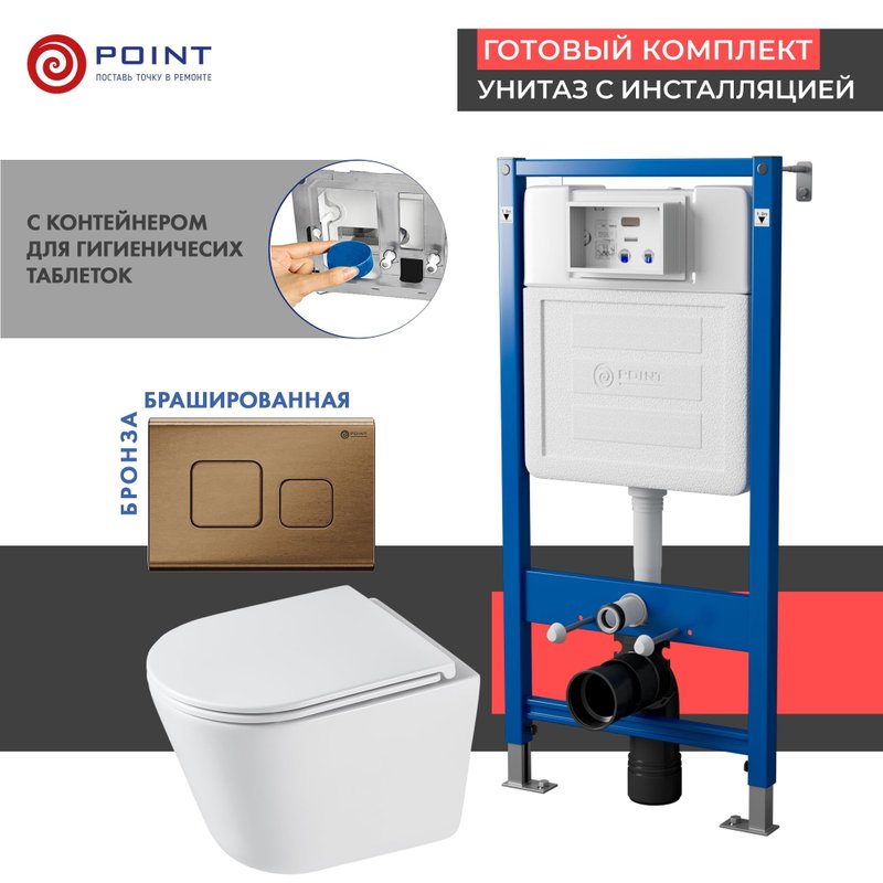 Комплект 3 в 1 Унитаз подвесной Point Венера PN41071 + Инсталляция PN45122 + Кнопка Афина PN44041BB