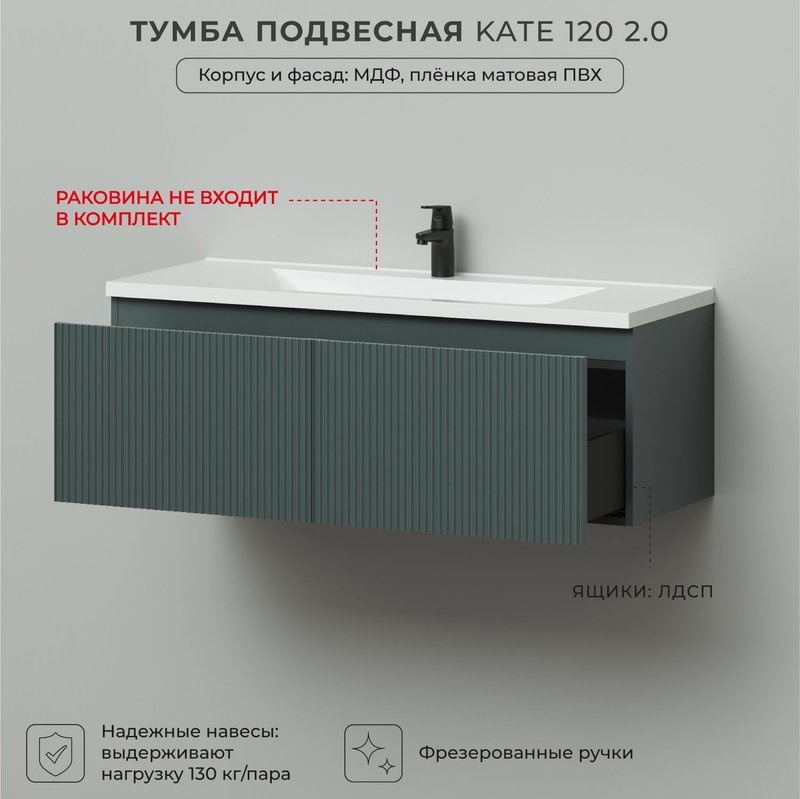 Тумба под раковину в ванную, тумба для ванной Итана Kate 2.0 120 1193х450х400 подвесная Велютто Авокадо