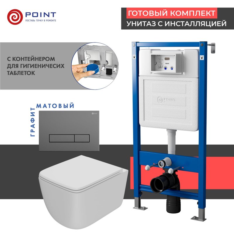 Комплект 3 в 1 Унитаз подвесной Point Меркурий PN41831WM + Инсталляция PN45122 + Кнопка PN44831GM