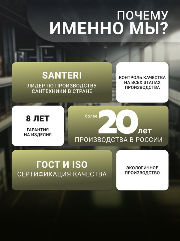 Унитаз-компакт напольный Santeri Прайм Стандарт