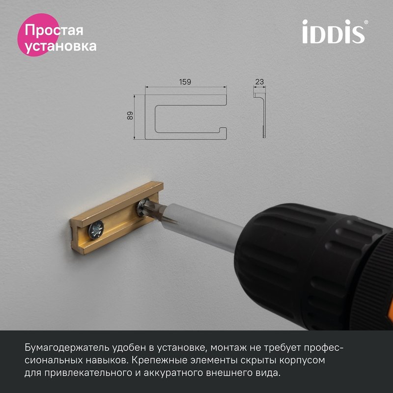 Держатель туалетной бумаги IDDIS Slide SLIBS00i43, открытый