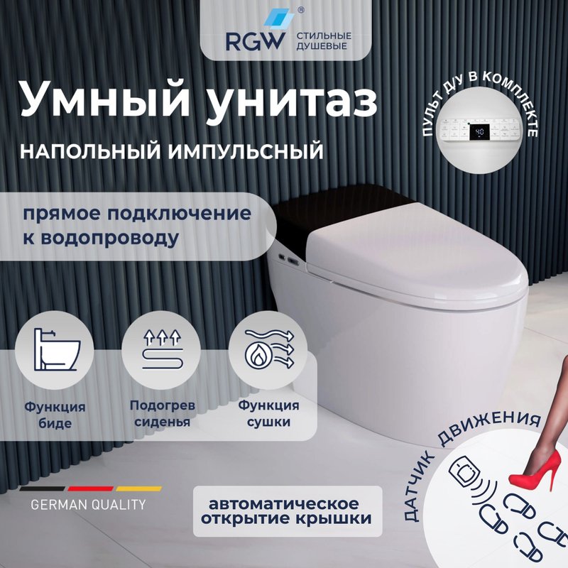 Умный унитаз напольный RGW SW-31