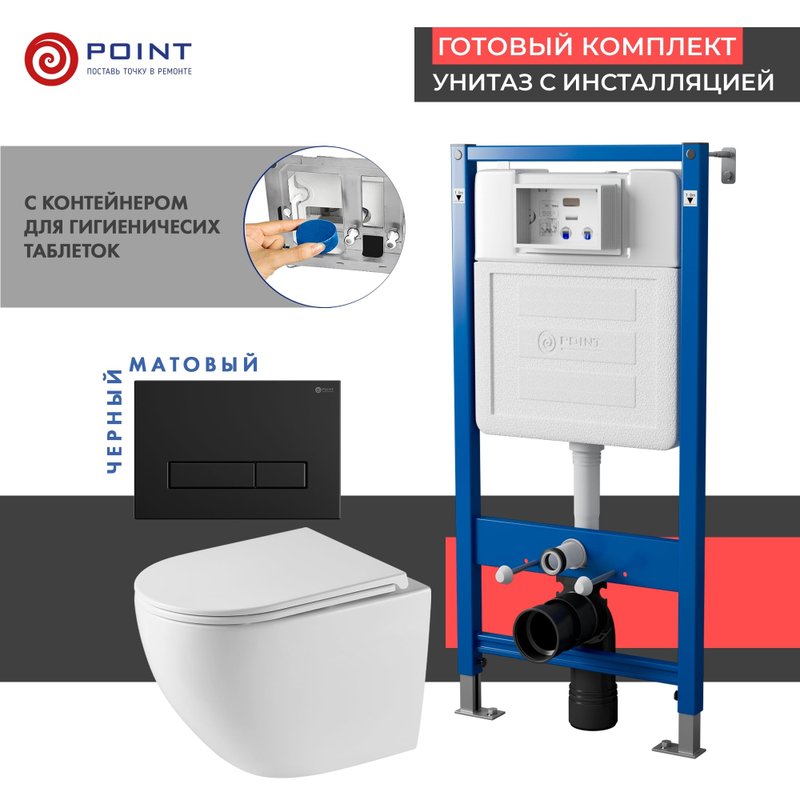 Комплект 3 в 1 Унитаз подвесной Point Сатурн PN41901 + Инсталляция PN45122 + Кнопка Меркурий PN44831BM