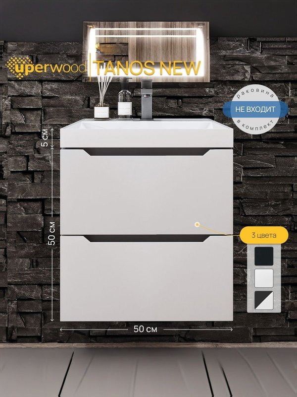 Тумба под раковину без столешницы Uperwood Tanos New 50 подвесная, белая, графит