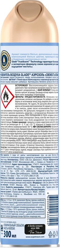 Освежитель воздуха Glade, аэрозоль, свежесть белья