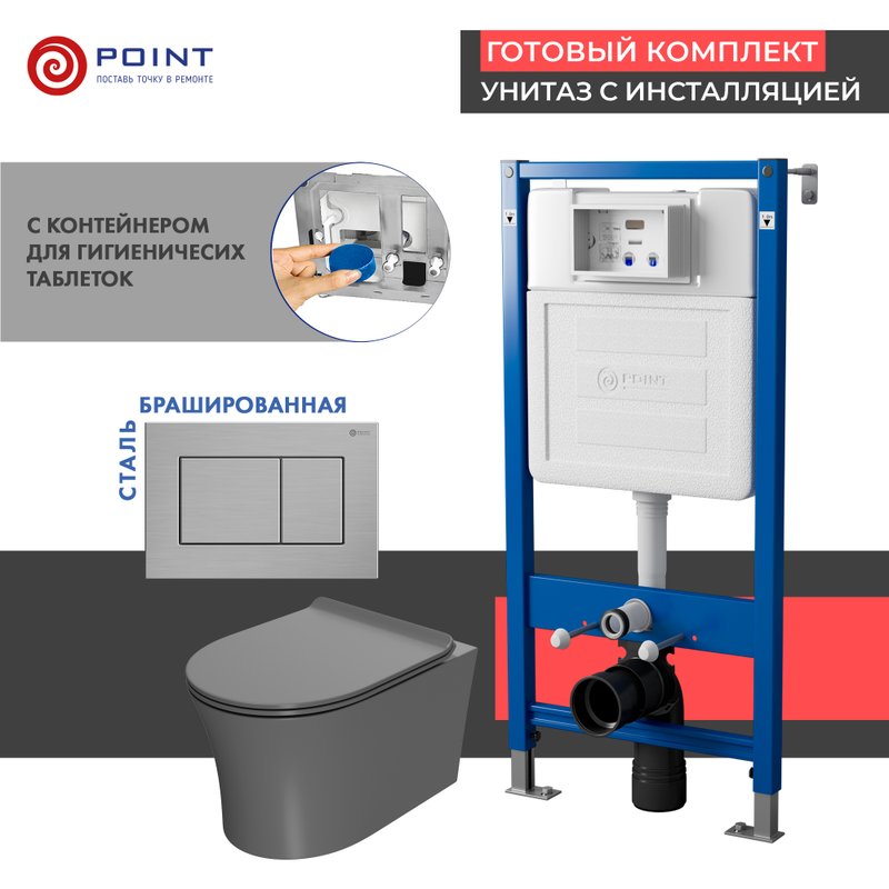 Комплект 3 в 1 Унитаз подвесной Point Вега PN41711GM + Инсталляция PN45122 + Кнопка Ника PN44081SB