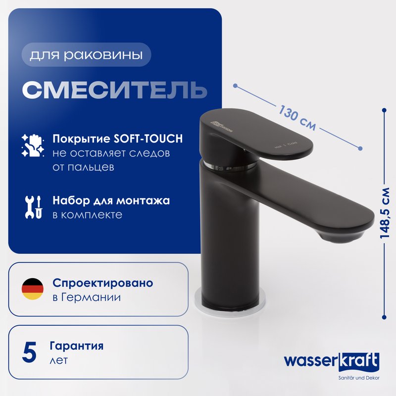 Смеситель для раковины Wasserkraft Elbe 7403, черный Soft-touch