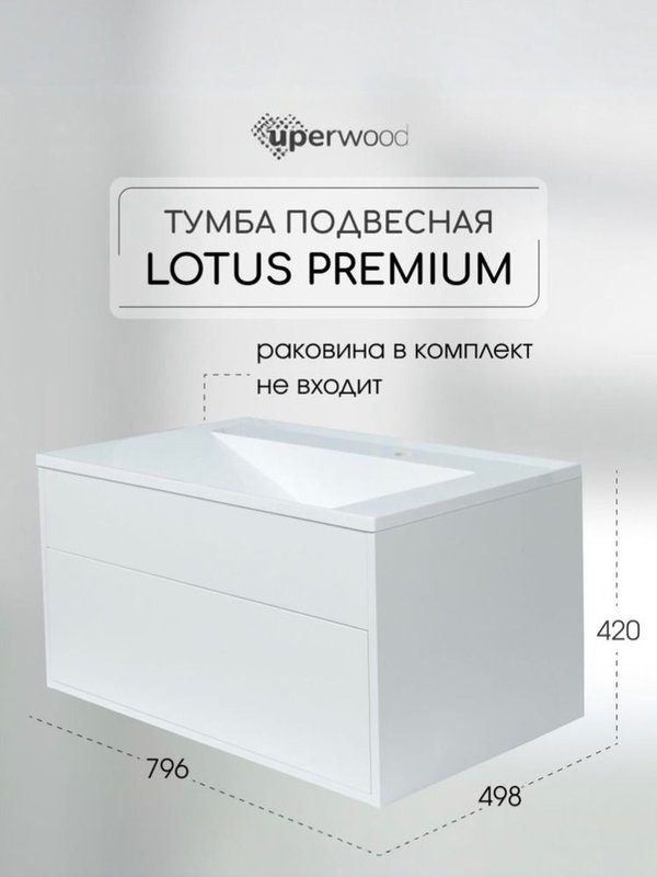Тумба под раковину без столешницы Uperwood Lotus 80 подвесная, с ящиком, белая