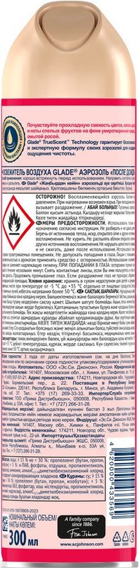 Освежитель воздуха Glade, аэрозоль, после дождя