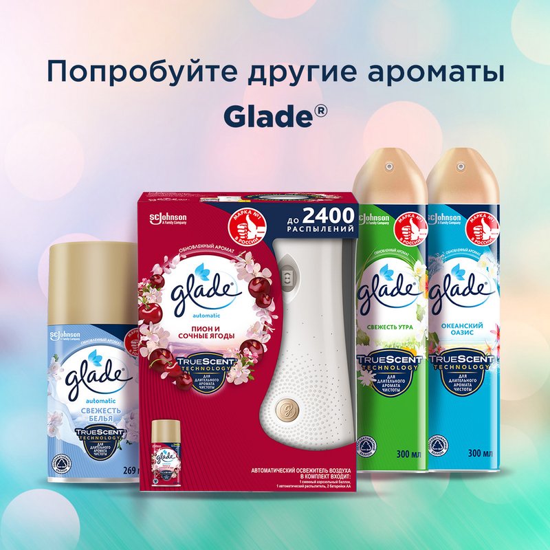 Освежитель воздуха Glade, аэрозоль, антитабак