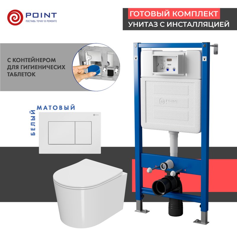 Комплект 3 в 1 Унитаз подвесной Point Веста PN41701 + Инсталляция PN45122 + Кнопка Ника PN44081W