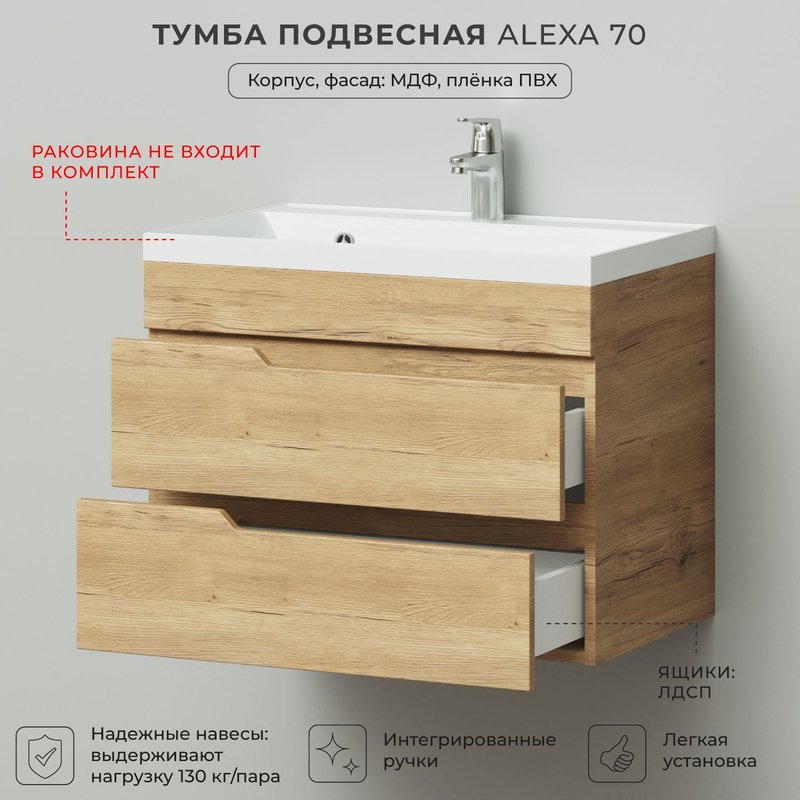 Тумба под раковину в ванную, тумба для ванной Итана Alexa 70 694х446х520 подвесная Дуб Мавелла Голд